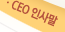 CEO인사말