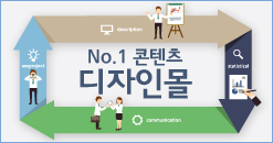 NO.1 콘텐츠 디자인몰