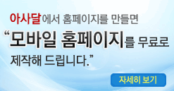 모바일 홈페이지 무료제작